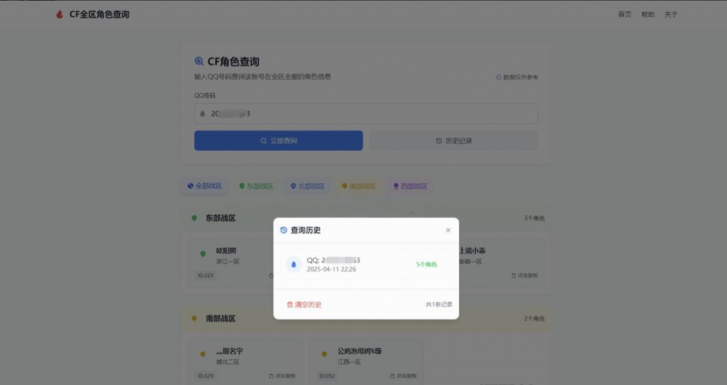 图片[2]-CF全区角色查询助手网页HTML源码-逍遥资源网