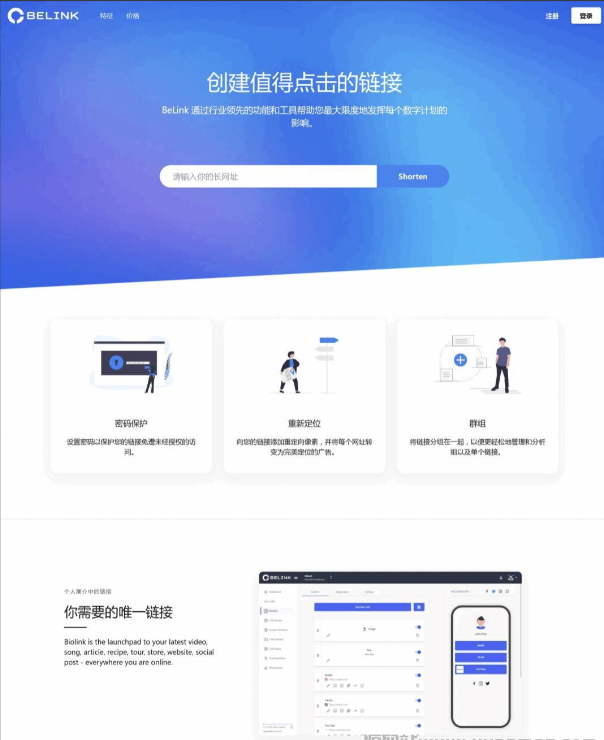 图片[2]-BeLink – 支持生成多种URL 缩短网址PHP源码-逍遥资源网