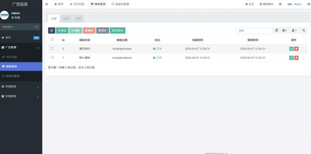 图片[3]-PHP开源广告投放系统网站源码-逍遥资源网
