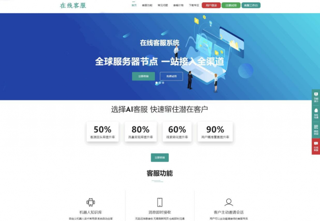 运营级在线客服系统源码 附教程-逍遥资源网