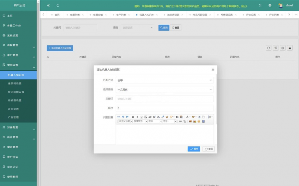图片[5]-运营级在线客服系统源码 附教程-逍遥资源网