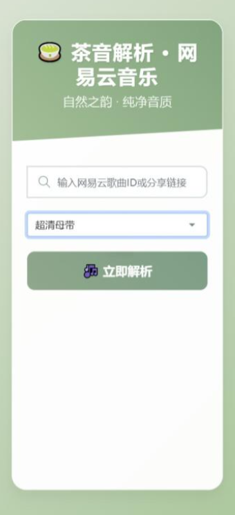扣扣网易音乐解析UI模版 自适应双端-逍遥资源网