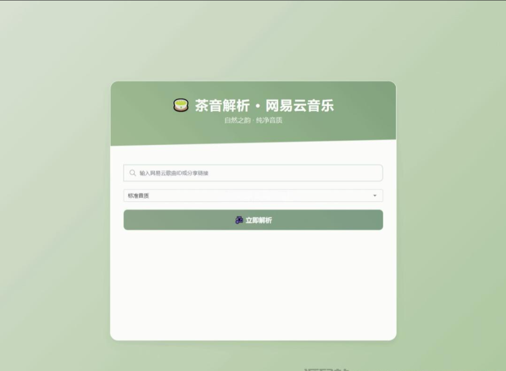 图片[2]-扣扣网易音乐解析UI模版 自适应双端-逍遥资源网