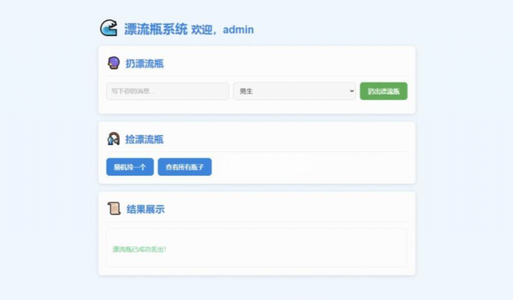 全新UI简易漂流瓶系统源码-逍遥资源网