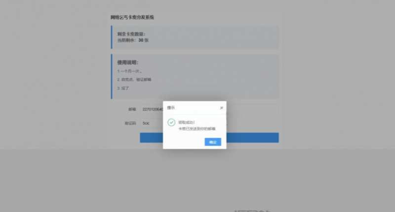 卡密分发系统源码 激活码自动发放系统-逍遥资源网