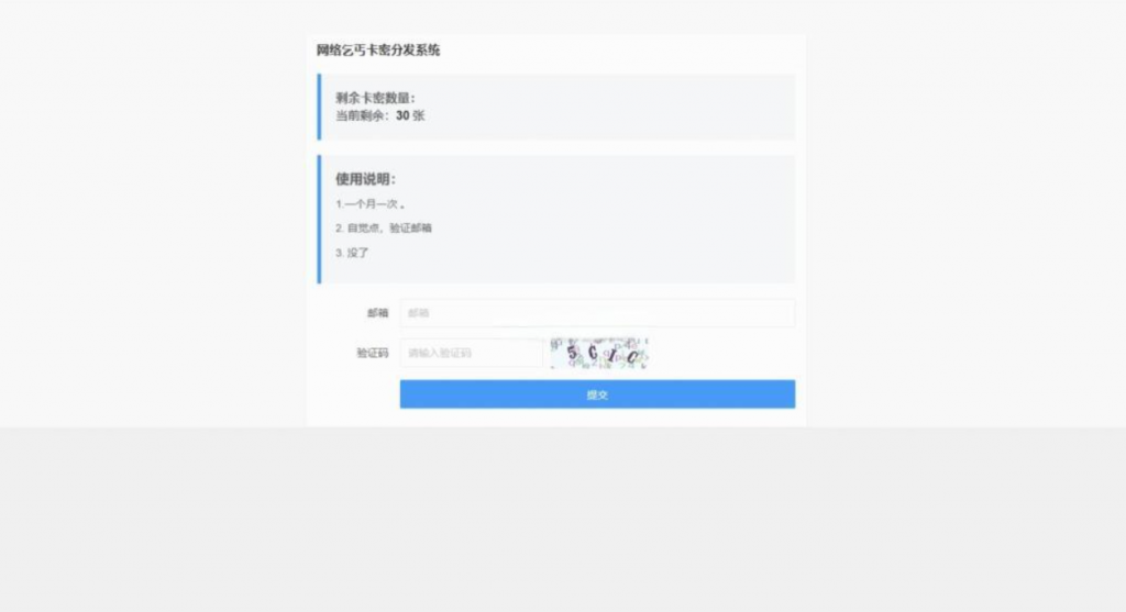 图片[2]-卡密分发系统源码 激活码自动发放系统-逍遥资源网