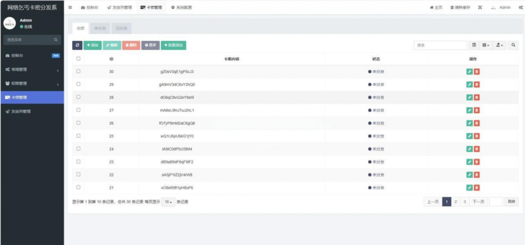 图片[4]-卡密分发系统源码 激活码自动发放系统-逍遥资源网