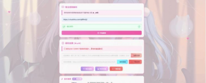 全新二次元短视频解析系统带卡密验证-逍遥资源网