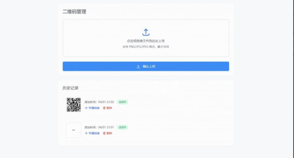 图片[2]-全新轻量级PHP简约活码管理系统-逍遥资源网