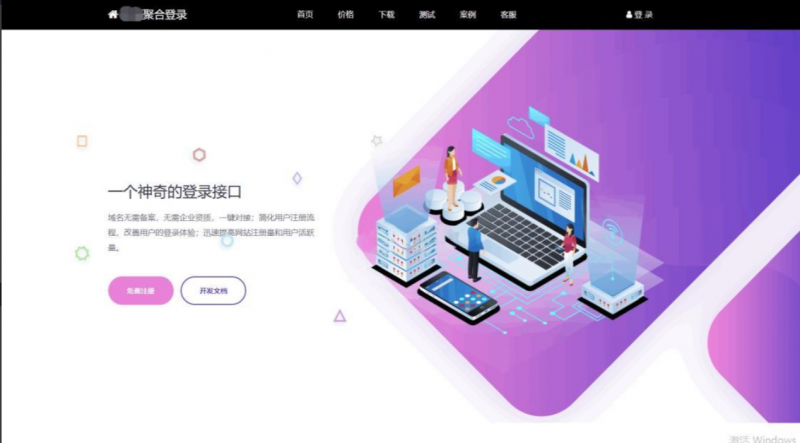 彩虹聚合登录系统 首页简约模板源码-逍遥资源网