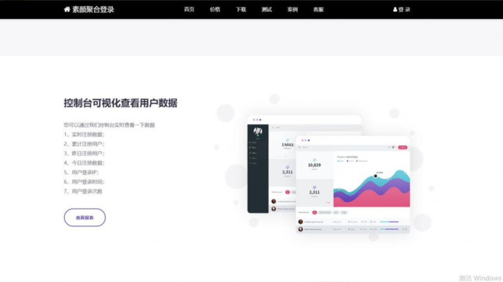 图片[3]-彩虹聚合登录系统 首页简约模板源码-逍遥资源网