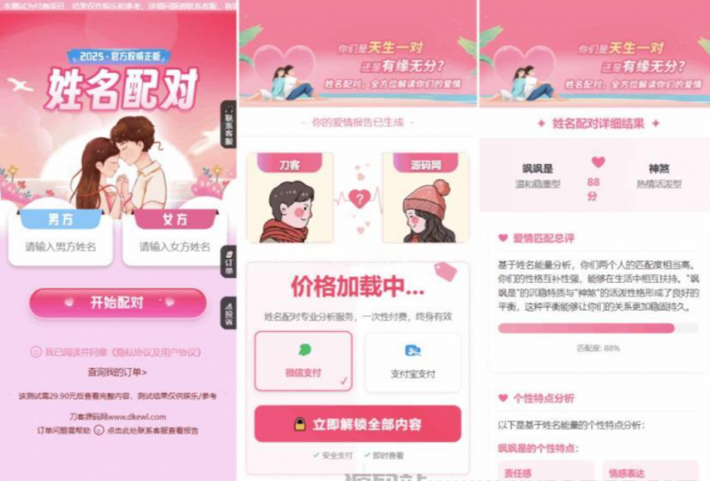 姓名配对测算系统最新源码 带后台-逍遥资源网