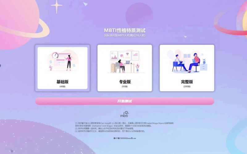 MBTI十六型人格职业性格测试源码完整版 亲测源码-逍遥资源网