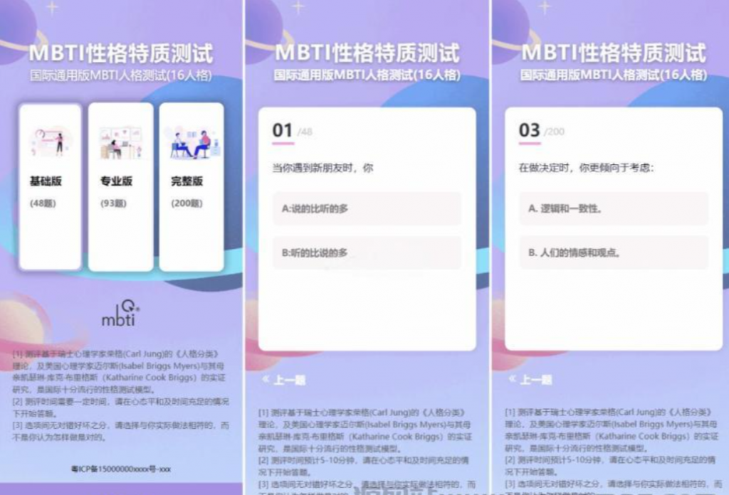图片[2]-MBTI十六型人格职业性格测试源码完整版 亲测源码-逍遥资源网