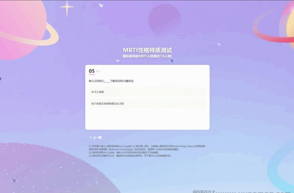 图片[3]-MBTI十六型人格职业性格测试源码完整版 亲测源码-逍遥资源网