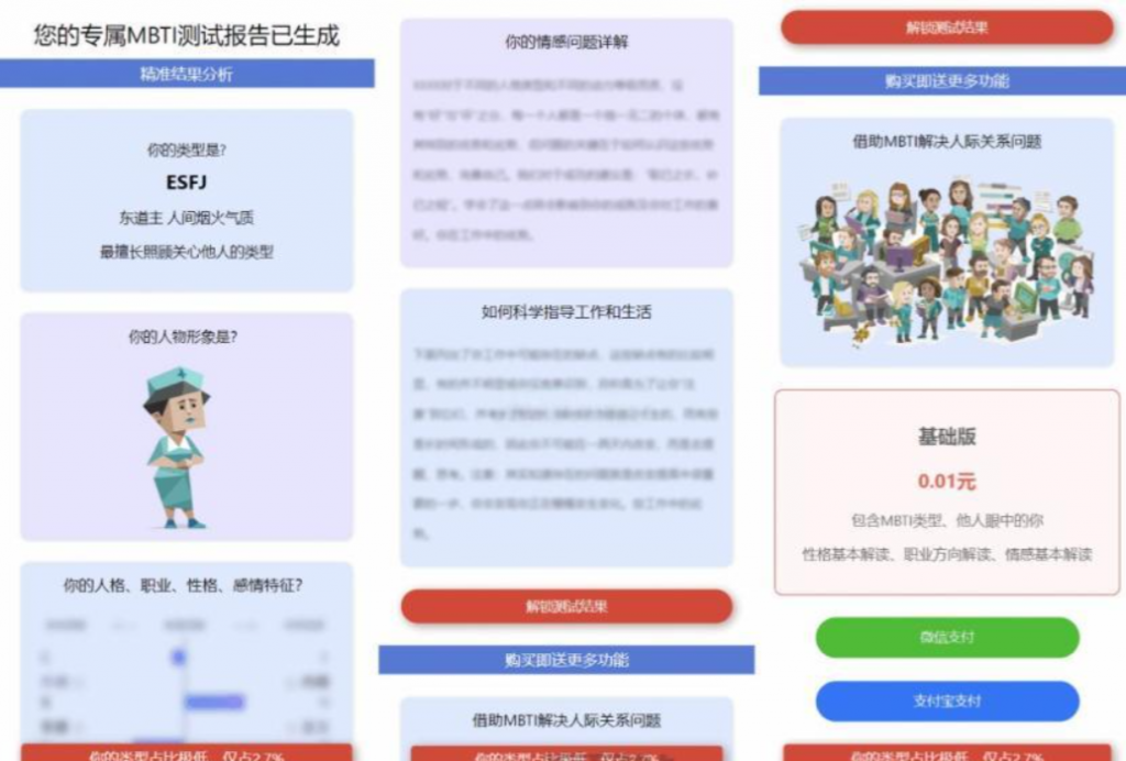 图片[4]-MBTI十六型人格职业性格测试源码完整版 亲测源码-逍遥资源网