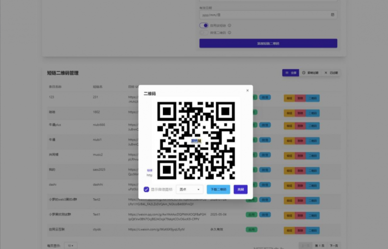 微信群永久二维码生成系统源码-逍遥资源网