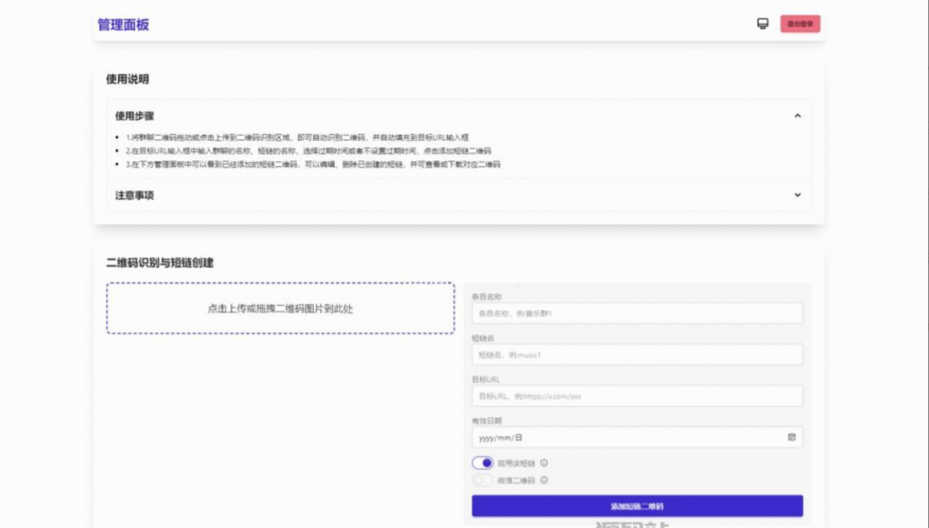 图片[2]-微信群永久二维码生成系统源码-逍遥资源网
