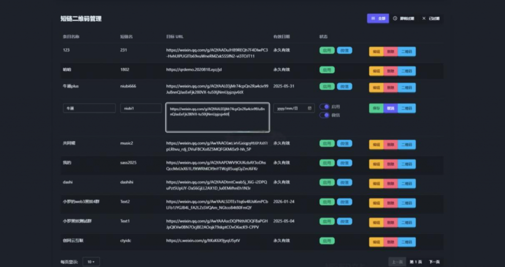图片[3]-微信群永久二维码生成系统源码-逍遥资源网