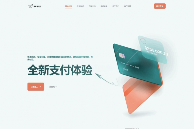 彩虹易支付新款首页模板源码-逍遥资源网