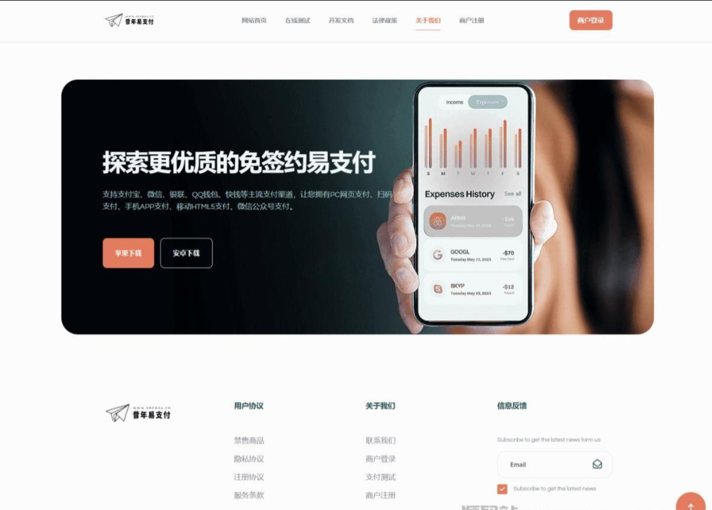 图片[3]-彩虹易支付新款首页模板源码-逍遥资源网