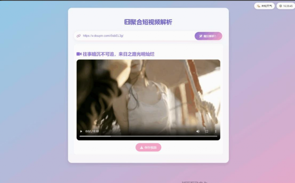 图片[2]-全新二次元聚合短视频解析去水印系统源码 自适应双端-逍遥资源网