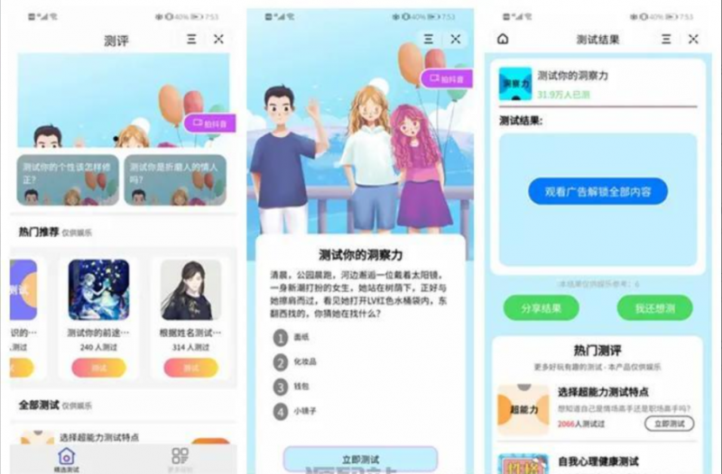 测评小程序uniapp开发 支持微信抖音小程序源码带云后台-逍遥资源网