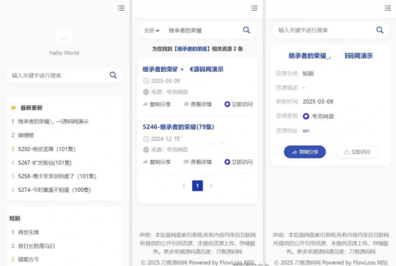 全新短剧影视云盘资源搜索引擎系统源码 亲测-逍遥资源网