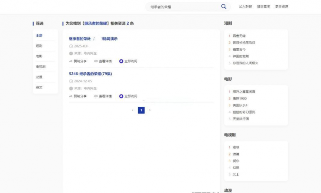 图片[2]-全新短剧影视云盘资源搜索引擎系统源码 亲测-逍遥资源网
