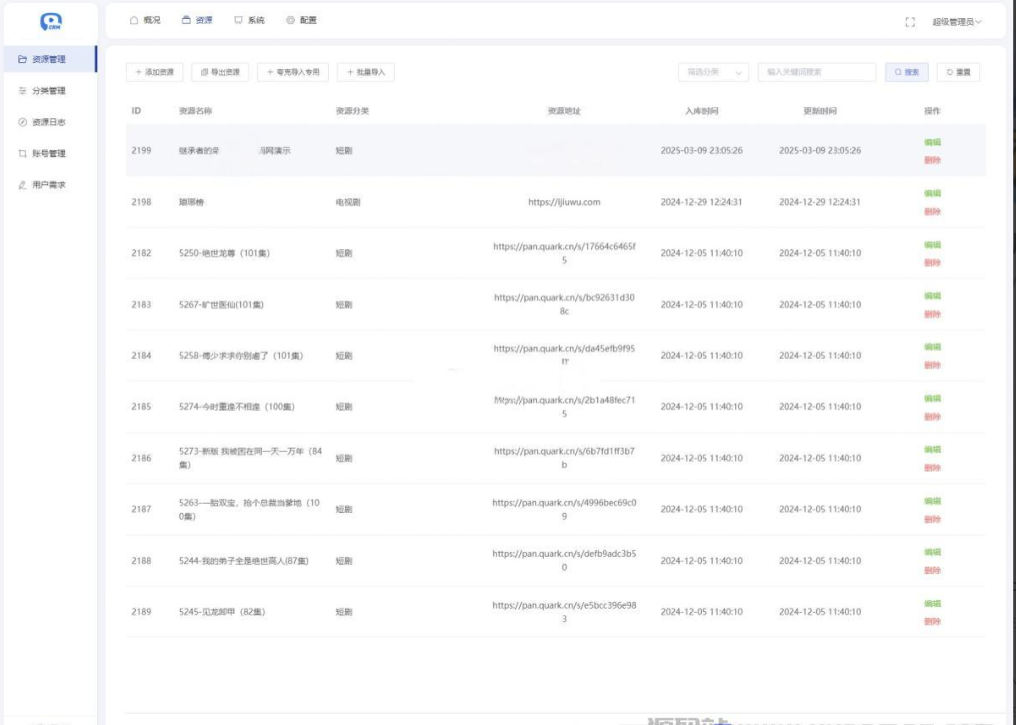 图片[5]-全新短剧影视云盘资源搜索引擎系统源码 亲测-逍遥资源网