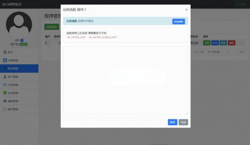 冰心网络验证系统源码V3.1免授权全解密版 带易语言例子-逍遥资源网