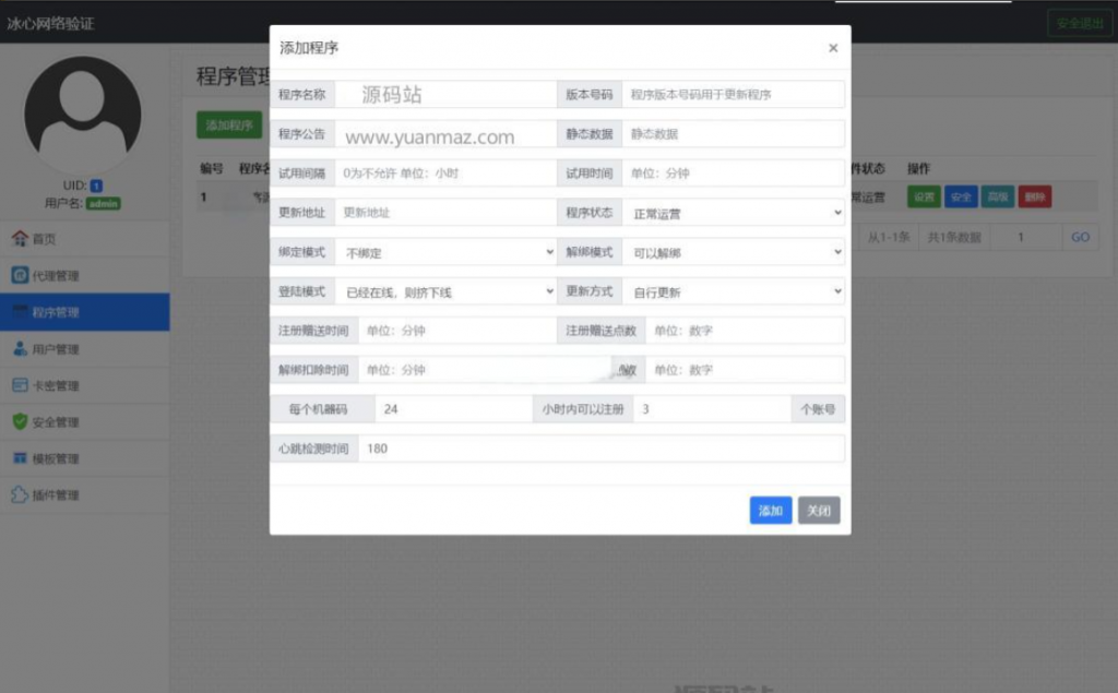 图片[2]-冰心网络验证系统源码V3.1免授权全解密版 带易语言例子-逍遥资源网
