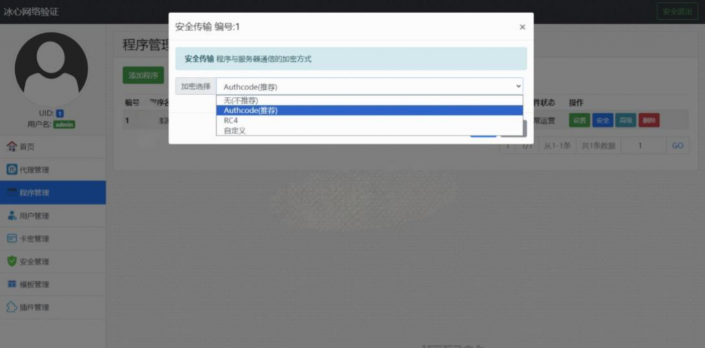 图片[3]-冰心网络验证系统源码V3.1免授权全解密版 带易语言例子-逍遥资源网
