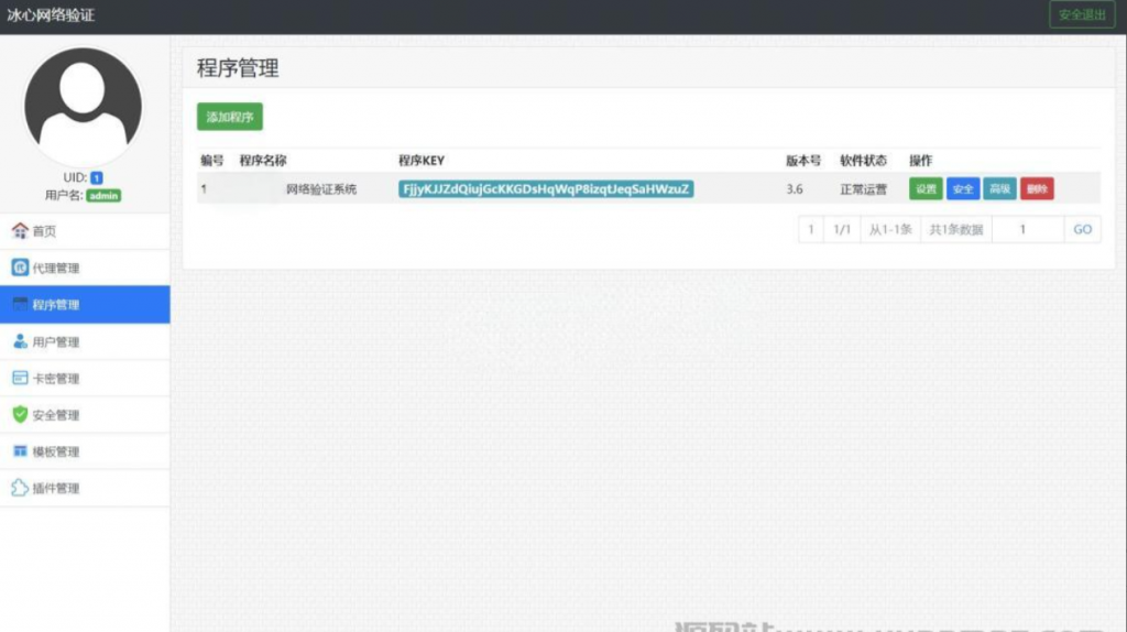 图片[4]-冰心网络验证系统源码V3.1免授权全解密版 带易语言例子-逍遥资源网