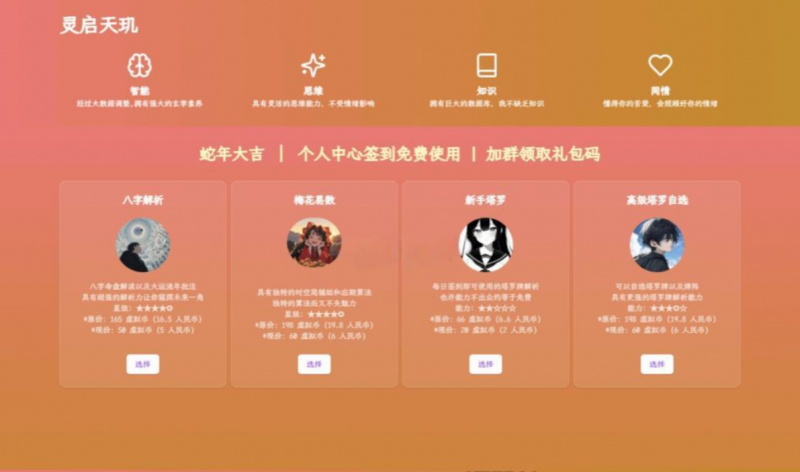 全新AI占卜算卦系统源码-逍遥资源网