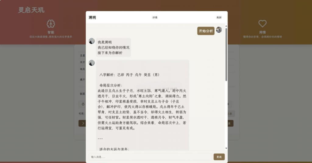 图片[2]-全新AI占卜算卦系统源码-逍遥资源网