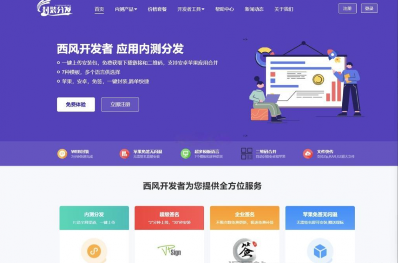 仿第八区APP分发系统源码 | 免签封装+多端打包 | 支持安卓/IOS/EXE分发+企业签名修复版-逍遥资源网