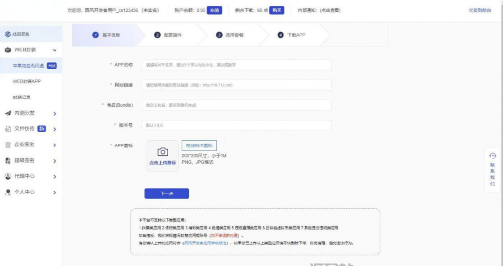 图片[2]-仿第八区APP分发系统源码 | 免签封装+多端打包 | 支持安卓/IOS/EXE分发+企业签名修复版-逍遥资源网