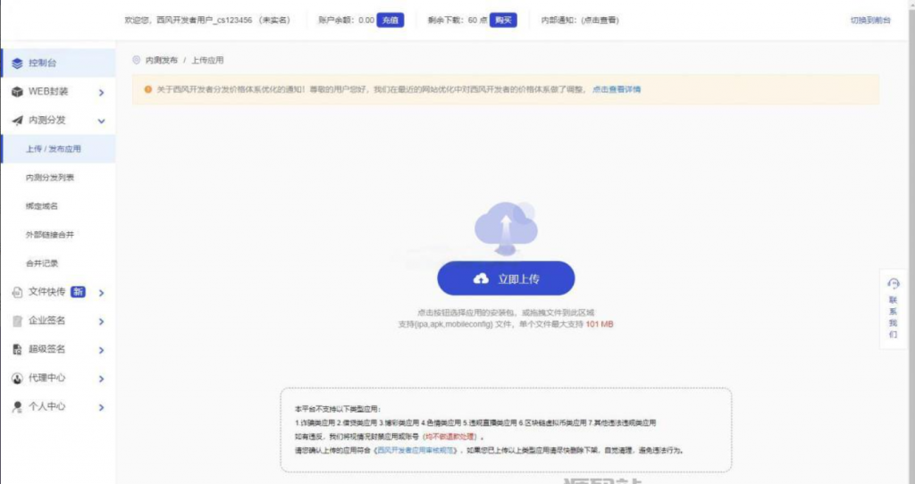 图片[3]-仿第八区APP分发系统源码 | 免签封装+多端打包 | 支持安卓/IOS/EXE分发+企业签名修复版-逍遥资源网