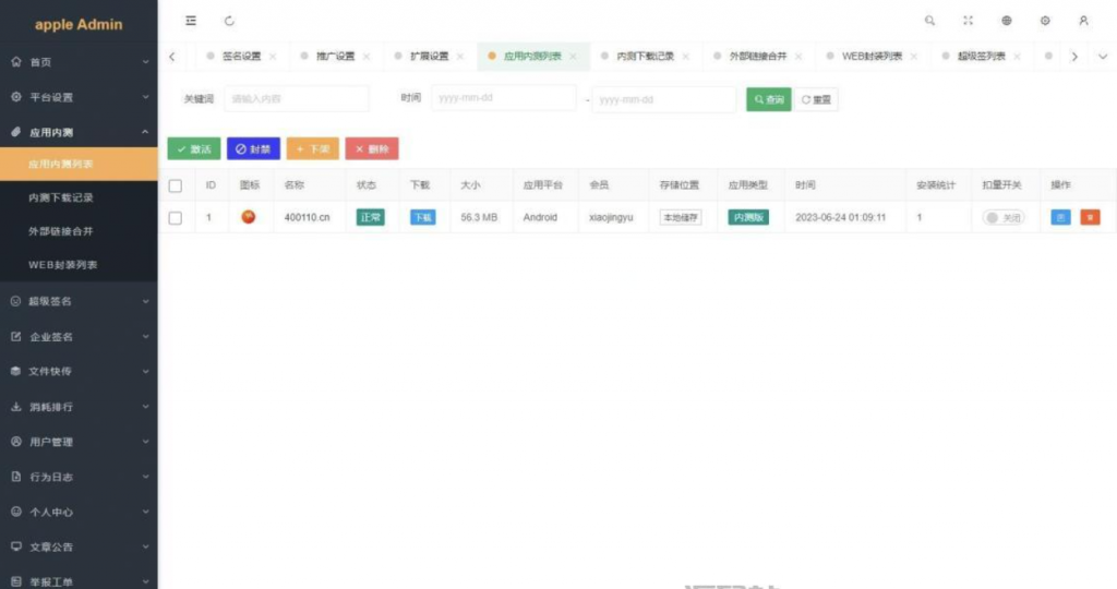 图片[5]-仿第八区APP分发系统源码 | 免签封装+多端打包 | 支持安卓/IOS/EXE分发+企业签名修复版-逍遥资源网