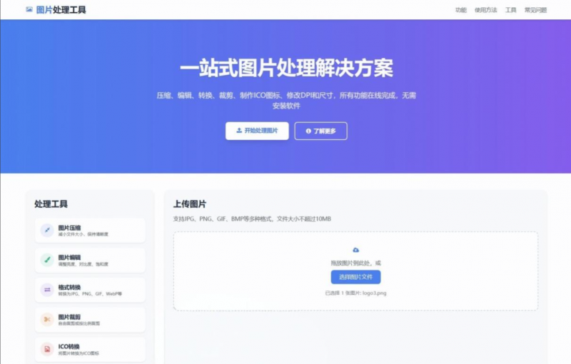 在线图片处理工具 多功能编辑格式转换HTML源码-逍遥资源网