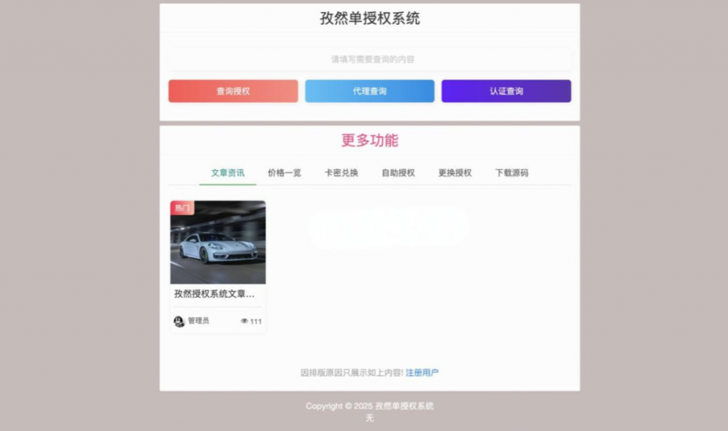 孜然单授权系统V2.0PHP授权系统源码-逍遥资源网