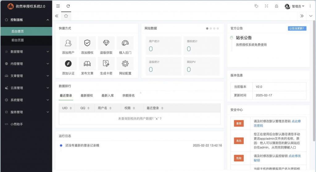 图片[2]-孜然单授权系统V2.0PHP授权系统源码-逍遥资源网
