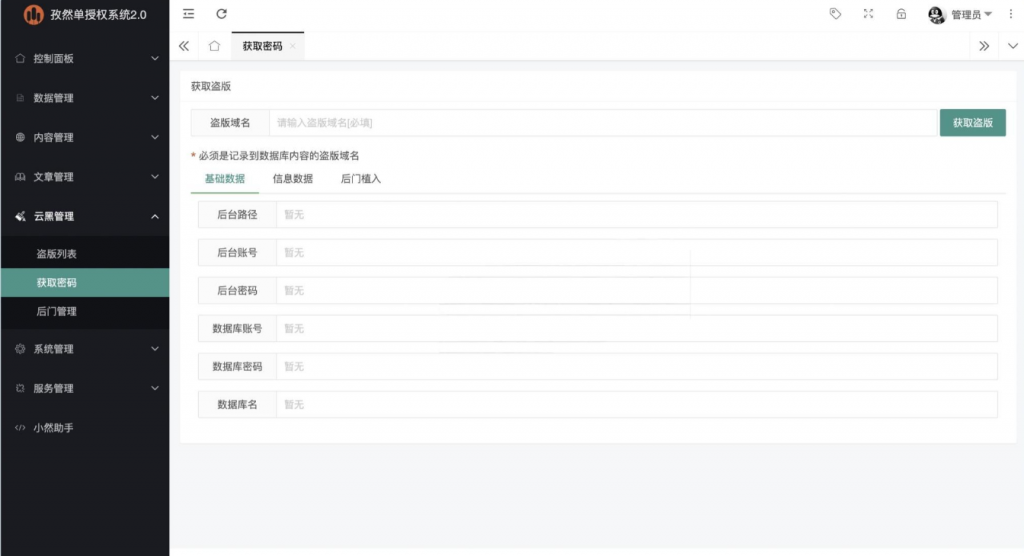 图片[3]-孜然单授权系统V2.0PHP授权系统源码-逍遥资源网