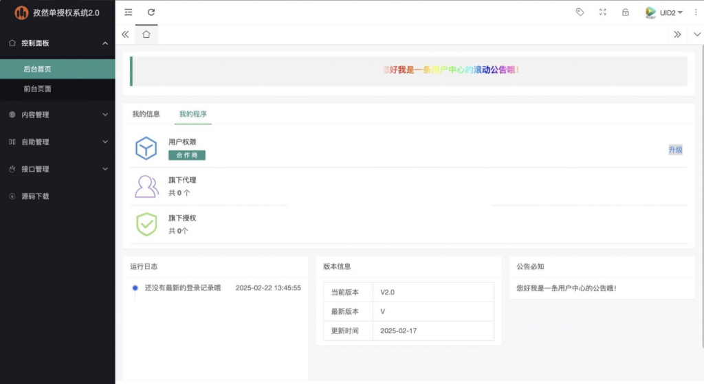图片[4]-孜然单授权系统V2.0PHP授权系统源码-逍遥资源网