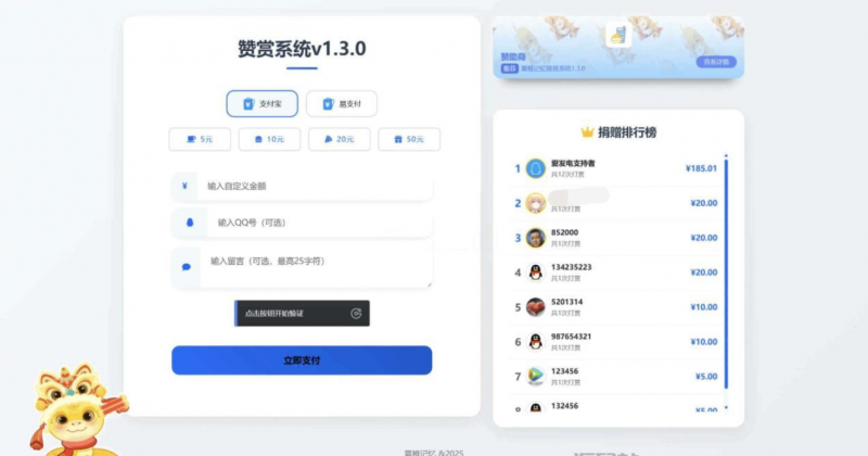 最新UI赞赏打赏系统源码v1.3.0 美化版-逍遥资源网