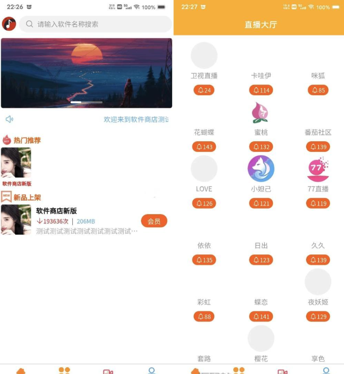 uniapp+vk框架打造的一站式软件库源码，含软件商店与直播盒子功能-逍遥资源网