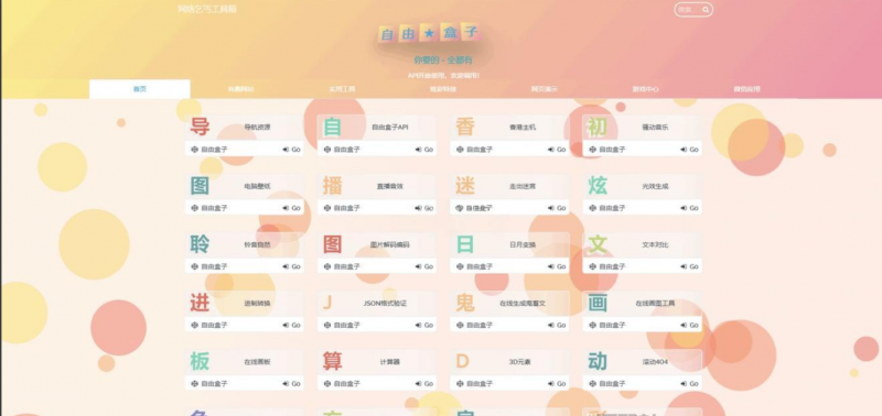 Fastadmin快速搭建导航站和API接口站点系统-逍遥资源网