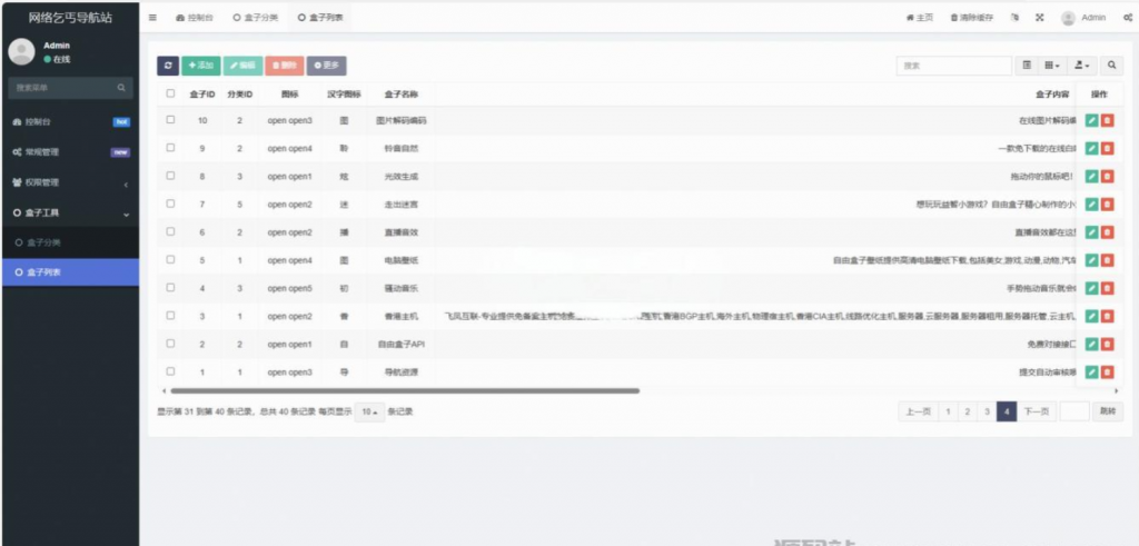 图片[2]-Fastadmin快速搭建导航站和API接口站点系统-逍遥资源网