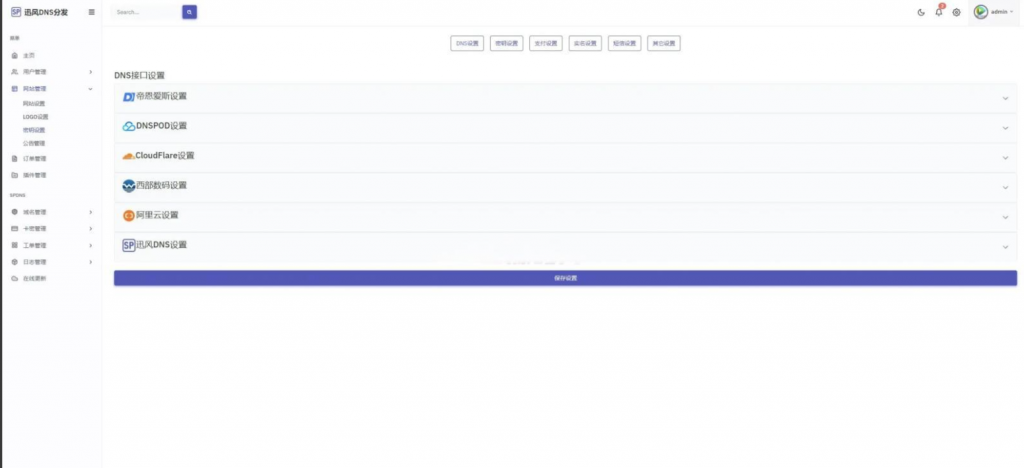图片[2]-迅风二级域名分发系统源码最新开心版-逍遥资源网